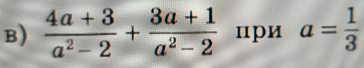  (4a+3)/a^2-2 + (3a+1)/a^2-2  цри a= 1/3 