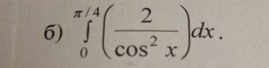 ∈tlimits _0^((π /4)(frac 2)cos^2x)dx.