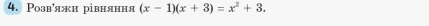 Ρозвяжи рівняння (x-1)(x+3)=x^2+3.