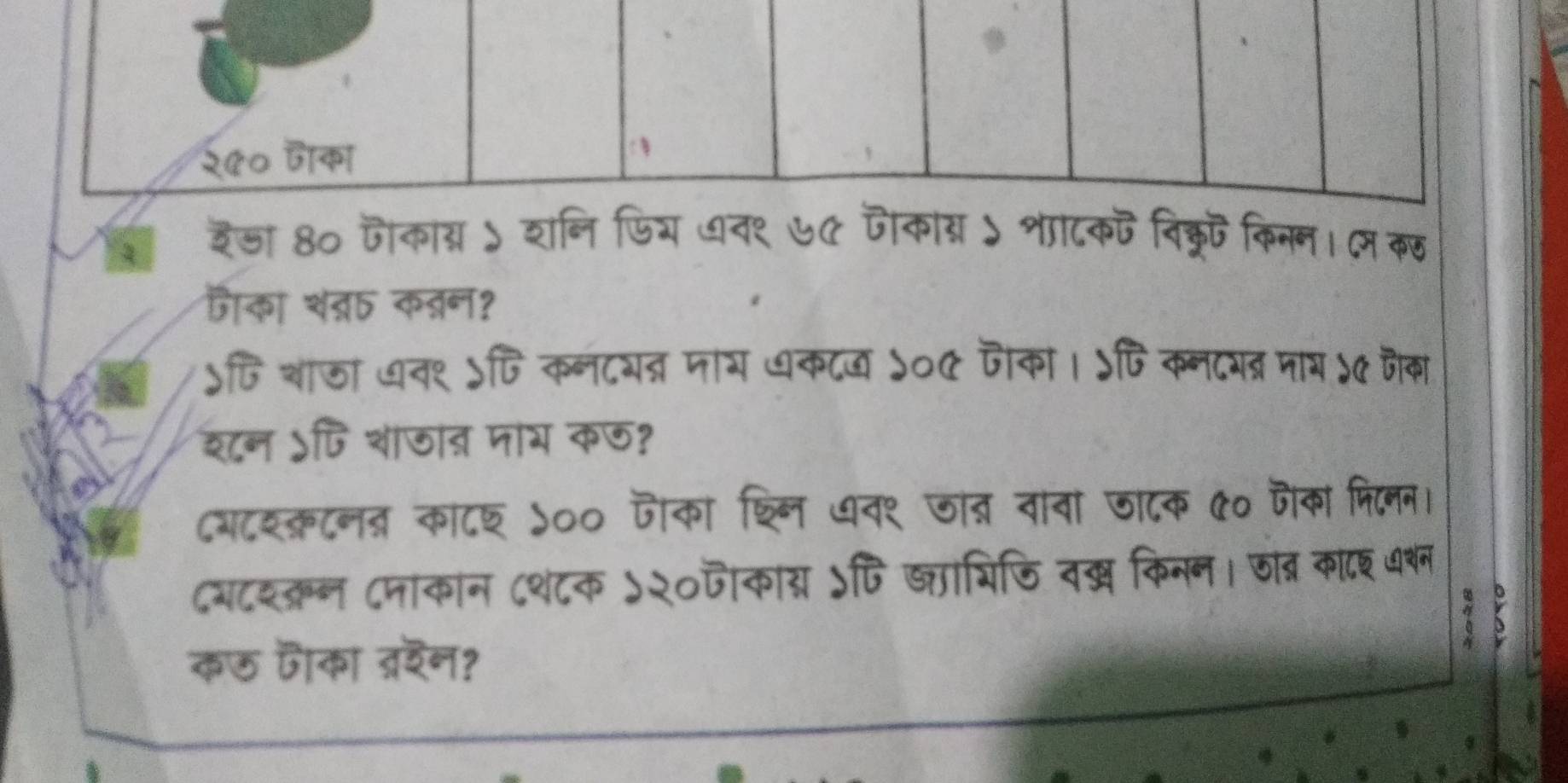 २०० पाका 
4 
दैजा 8० पैकाग्र ५ शनि फिय ७व१ ७५ जीकाग ऽ शादकपविक्कूँ किनन।लकछ 
ऎका श्ा कतन? 
५ि शाजा धन१ ऽषि कनदय् जाभ धकटज ५०《 जोका। ऽषि कनदयत्र नाय ५ जैका 
शन ५षि शाजात पाय कछ? 
८यटय्कटन् का८श ५०० जोका श्लन धव१ जात वावा जा८क ७० जैका फिनन। 
दयटश्कन Cमाकान ८श८क ५२०जाकाय्य ऽपि ज्ाभिजि वख् किनन। जाब्र कादश धशन 
K 
कऊ पॊका त्रशन?