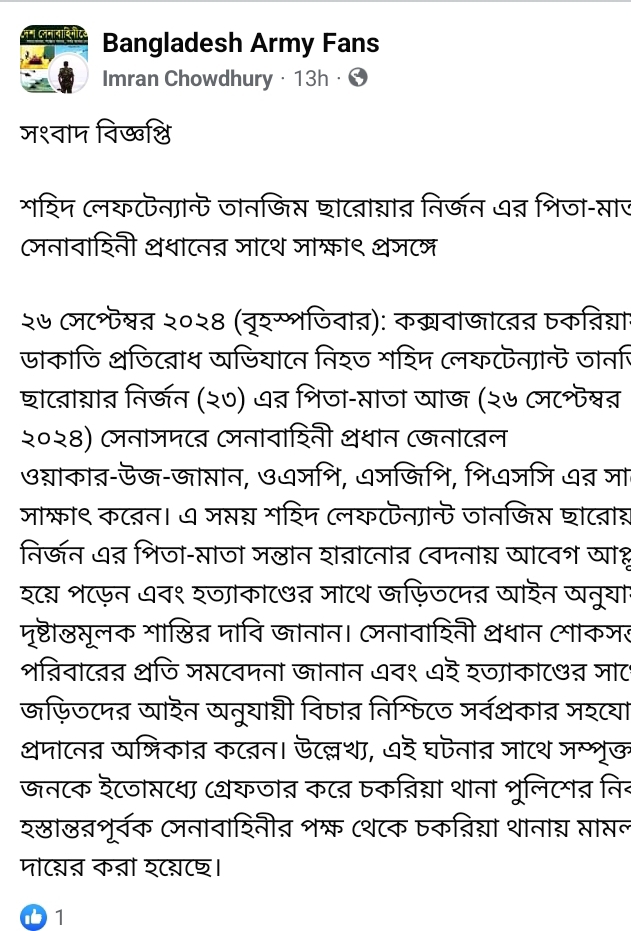 Bangladesh Army Fans 
Imran Chowdhury ·13h· 
ज१वाम विष्वश्चि 
गशिम (लयऎनाा् जानजिस घाटवाग्यात निर्जन ७् शिजा-साज 
(जनावाश्नी थशाटनऩ जाटथ जाग्क्ा९ थज८ञ 
२७ ८ज८पश्वत् २०२४ (वृरजिवात): कग्वाजाटवत पकनिद्याः 
जाकाणि थजिटब्ा् यजियाटन निर्ज भशिप (लयनान् जानर 
शाटब्नाग्यान् निर्जन (२०) ७् शिजा-साजा जाज (२७ ज८ैस् 
२०२8) (जनाजम८ब (जनावाश्नी थशान (जना(बल 
७ग्नाकात-ऊज-जासान, ७धजनि, धजजिनशि, शिधजजि धत्र जा 
जाश्का९ कटबन। ७ जर् भशिप (लयनाक्प जानजिस घाटबार 
निर्डन ७व् शिजा-साजा ज्ान शब्राटना् (वपतंय् ज्ाटव् ज्ाह्ष 
श८य श८फन धव१ रणाका८७त जा८थ जफिज८पत ठारन जतूया 
मृष्टॆसूलक गाखठित् मावि जातान। (जनावाश्नी थ्ान याकजत 
भव्रिवाटवऩ थजि जसटवपना जातान ७व१ पर रजाका८७ऩ जाट 
़फिज८प् ठारैन ठनूयाशी विषा् नि्िटठ जर्वधका् जश८या 
थनाटनत ठञरिकात कटबन। ऊटल्लश, धर घफनाब जाटथ जष्ृूख 
जन८क रैटजास८ (थयजाऩ कटब षकऩ्िद्या थाना शूलिटप् निन 
शसा्ऩशूर्वक (जनावाश्नीत शक (थ८क षकऩ्िग्या थाताय सा्ल 
पोटयऩ क्ां श८य८श। 
O1