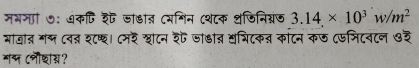 मभनाी ७: अकणि श जाडा् (भगिन (श८क थजिनिग्नज 3.14* 10^3w/m^2
भाजात ग् ८व् श८ष्छ। ८मर खोटन श जाडात वत्रिटक् काटनकज ८७निटवटन ७३ 
गबज Cनीशय?