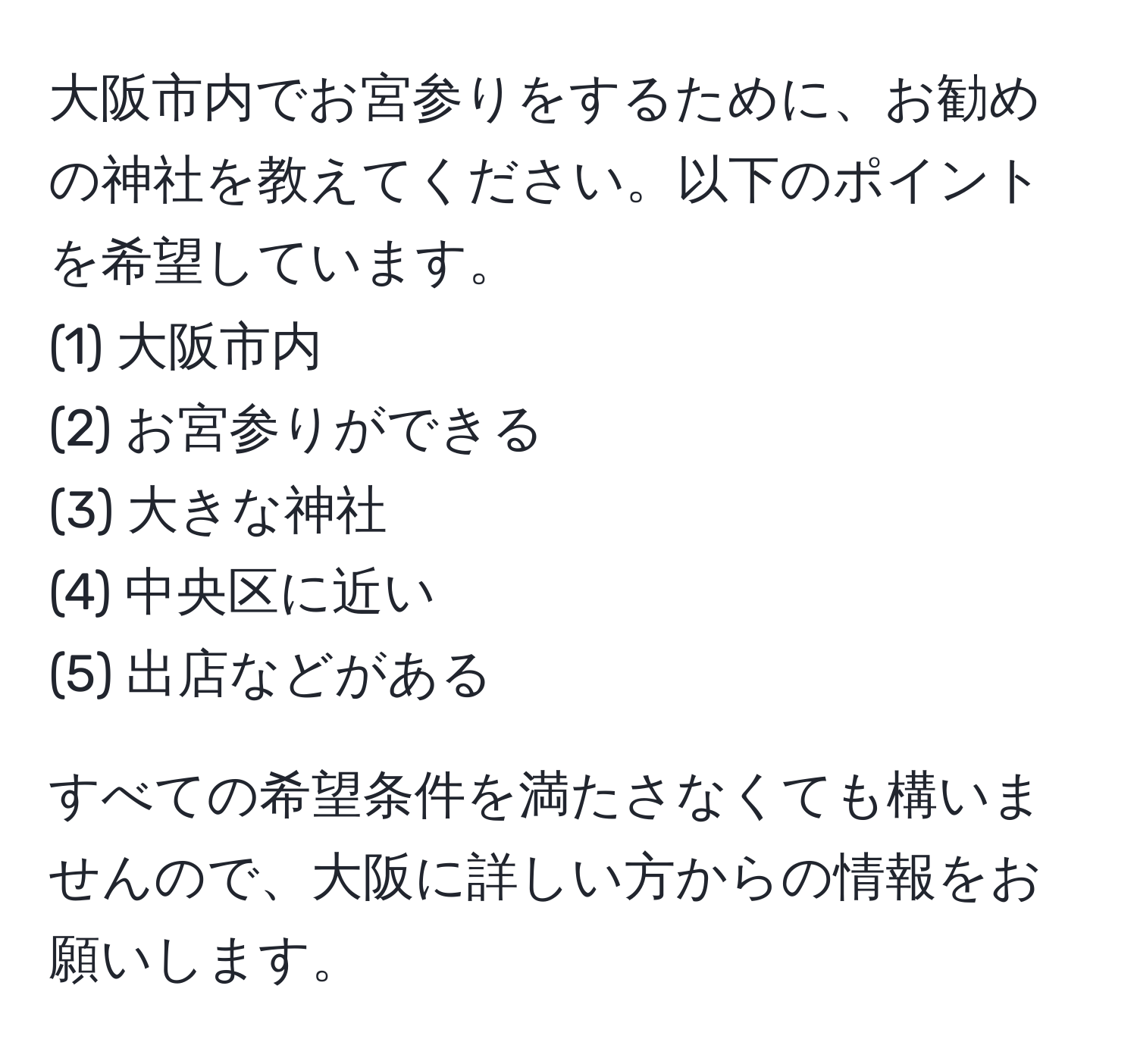 大阪市内でお宮参りをするために、お勧めの神社を教えてください。以下のポイントを希望しています。  
(1) 大阪市内  
(2) お宮参りができる  
(3) 大きな神社  
(4) 中央区に近い  
(5) 出店などがある  

すべての希望条件を満たさなくても構いませんので、大阪に詳しい方からの情報をお願いします。