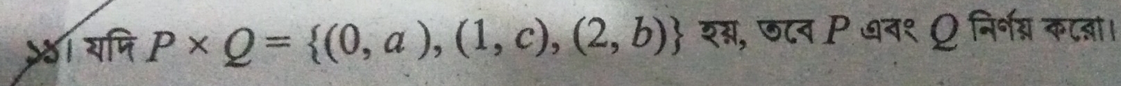 ५४। यणि P* Q= (0,a),(1,c),(2,b) शम्न, छ८न P ७व१ Ω निर्नग्न कट्ञा।