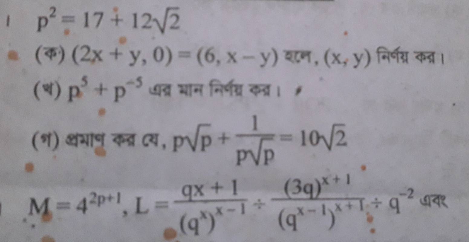 1 p^2=17+12sqrt(2)
(क) (2x+y,0)=(6,x-y) य८न, (x,y) निर्णग्न कत्र । 
() p^5+p^(-5) ७त्र भान निर्णग्र कत्र। ४ 
(१) थमाषु क्र दय, psqrt(p)+ 1/psqrt(p) =10sqrt(2)
M=4^(2p+1), L=frac qx+1(q^x)^x-1/ frac (3q)^x+1(q^(x-1))^x+1/ q^(-2) ७व१