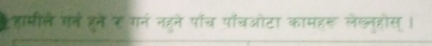 हामीले गर्न हने ₹ गन नहने पॉँच पॉँचओटा कामहर लेख्ूहोस् ।