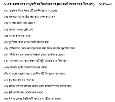 ऽ. धक कथांसर फखत्न ना७/खडि मशक्ि् फखत् थ्र (मन कम्रषिथिट्त ख् पिटठ श८न) * x>=x
(क) गूखलियुक निदय् जीका २ि (लाठाटजन नाम (नटशा। 
(थ) वाशनाटपटगद खाजीग्न भणाकाज नकमाकाज ८क? 
(१) म१थाम इविि काह जीला? 
(घ) वाश्ना श्टऩ सही ८क? 
(ड) नमता ठॉन कग् भाहा? 
(6) मृ९मिटद् (कान शंजटनज माणि नानश७ शग्न? 
(६) धाठीनकाटन (कान काशटफड जना माजा विट् वाश्नाज मूथाडि डिन? 
(ख) गिग्ी ७म अय मूलठान गिमूत्वर्ण कटना ्फिठी कटडाइन? 
(बा) वशनाटफटमज (कान अकन मनिशूदी डोटज् जना विथा७? 
(७) वाशनाड नूटोी (नाकमिद्ड नाम (नदथा। 
(B) खामाटनड (फटमड कूछ नु-८णाणीड मूदि G९मटवड नाय Cनटबा। 
(ठ) कु्काड वजा शस कादपड? 
(७) शटकत जानित भथाटन खोभजां (कान विस् मन्णट्क शात्रणी शाइ? 
(७) मूCि निद्डिखिक (नगात् ना् (नदथा। 
(न) बीग ७ ८वटर् टन्नि मूषिवादशड माभगीत नाभ (लटया।