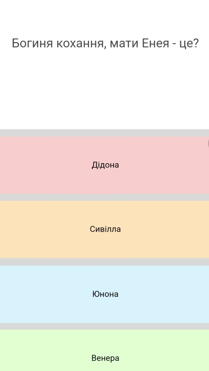 Богиня кохання, мати Εнея - це?
Дідона
Сивілла
1Онона
Венера