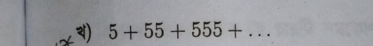 ) 5+55+555+ _