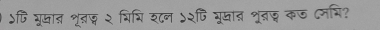 ऽषि गूखात शृतद २ भिभि श८न ऽ२षि गूख्ात शूबद कज दनभि?