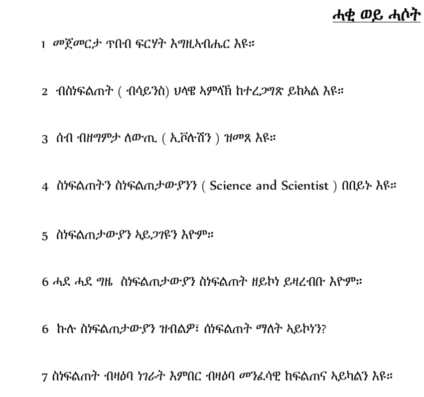 TΕPC PAA FCYT ÁNÀAあC ÀR: 
2 NdFAM² ( Nή९Zओ) υAB ÄPħ Η+८278 ९トÄа ९:: 
3 ΔN NнΝ9 Λ®M. ( ÄFAΠ7) Hæ8 Ä९:: 
4 NFAM77 N½FAMナ®९77 ( Science and Scientist ) N∩९7 Ä²:: 
5 ΔFAM+æ९7å९२7९7åPº:: 
6 dº dº १ ÀFAM+æ९Z ÀFAMT H९त ९H८AA ÄPg: 
6 hA dsAæ£æ९ HAP: dsaæt At ä९b?? 
7 DIFAMT NHDI १67 APAς NHD? PI6ńP ÓEAMs Ä९7AZ AR::