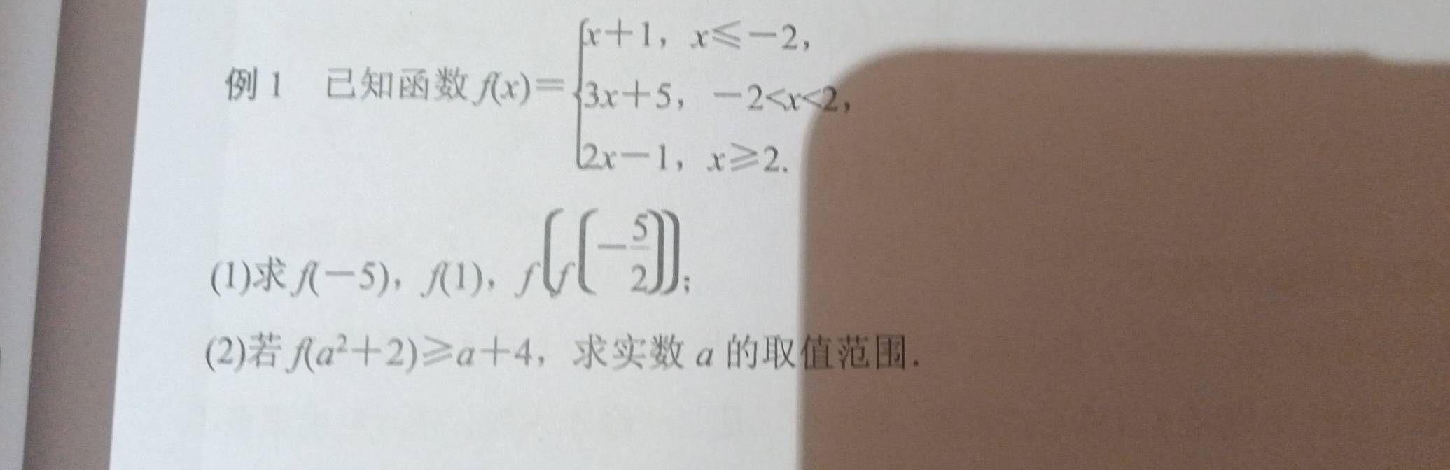 1 f(x)=beginarrayl x+1,x≤slant -2, 3x+5,-2
(1)
f(-5),f(1), f(f(- 5/2 )); 
(2) f(a^2+2)≥slant a+4 ， α.