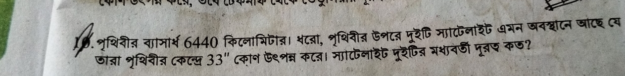 10.नृशिनीत वाजार्स 6440 किटनात्रिजीन। शटवा, शृशिवीव ऊशटब मूरट माटजनार अयन जकशाटन घाटश (व 
जाबा शृथिवीव ८कट्ख 33" (कान ऊ९शनन कटब। नाटफनारिं पूरैटि् गशावर्जी पूबष कण१