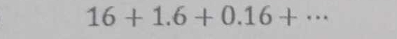 16+1.6+0.16+ ... _