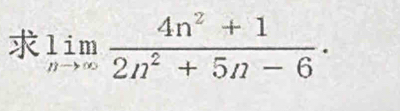 limlimits _nto ∈fty  (4n^2+1)/2n^2+5n-6 ·