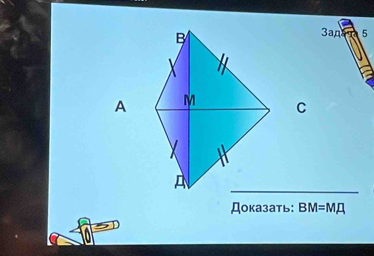 3an 5
A
C
Доказать: BM=Mmu