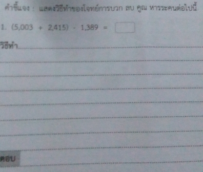 लचS : uA-sOx00:ləx∩¬suIn au q M1ss&Aurəluǚ 
1. (5,003+2,415)· 1,389=□
30x7._ 
_ 
_ 
_ 
_ 
_ 
_ 
_ 
_ 
_