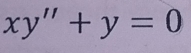 xy''+y=0