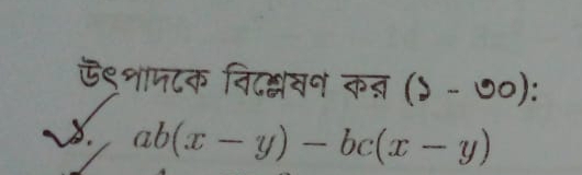 ऊ९शापटक विदक्लवन कत ()-OC ): 
√. ab(x-y)-bc(x-y)