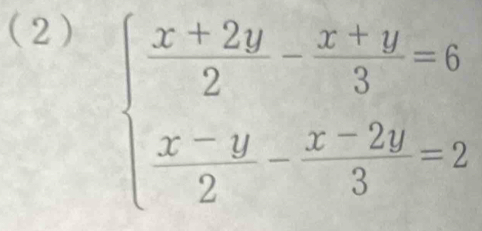 (2)
beginarrayl  (x+2y)/2 - (x+y)/3 =6  (x-y)/2 - (x-2y)/3 =2endarray.