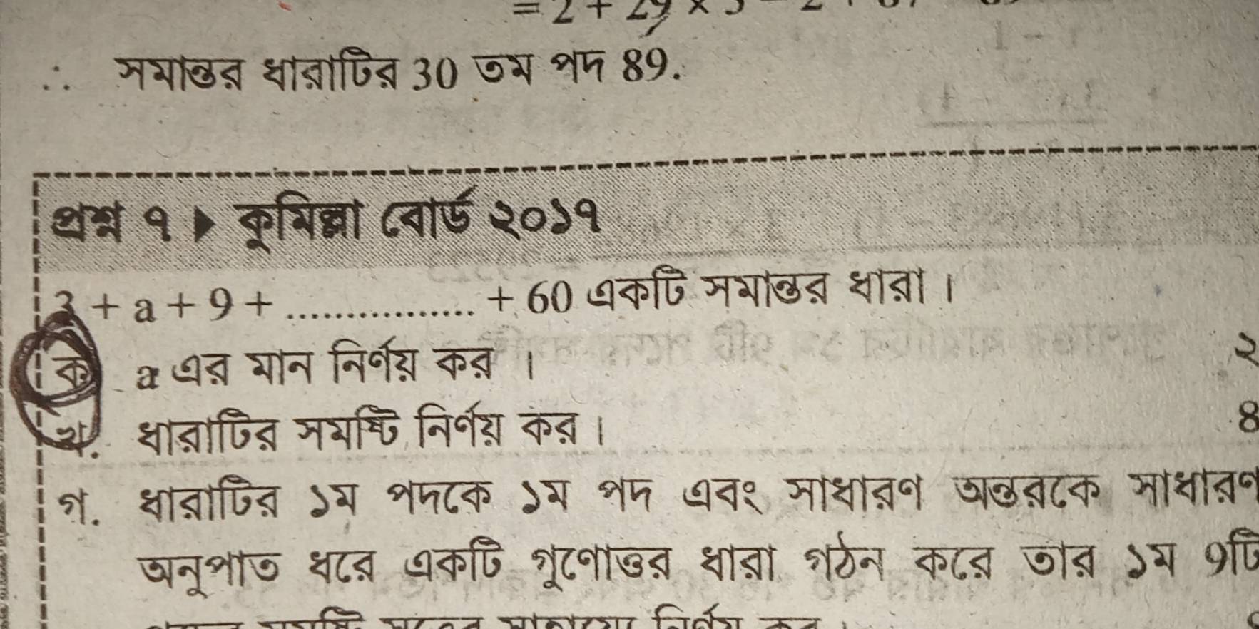 =2+
∴ मभाखत धा्ापित 30 जय शप 89. 
थन्न १७ कुभिन्ना ८वार्ड २०५१
3+a+9+ _ 
+ 60 धकपि मभाछत थतो । 
a धत भान निर्गय कत । 
V शातापित मभषि निर्नय केत। 
8 
श. धातापित ऽग शप८क ऽग शप धव१ माधातन जछतटक माधात॰ 
षनूशाज च८ब धकषि ्रूटाखत शाता शर्ठन कटब जात ऽय १ि