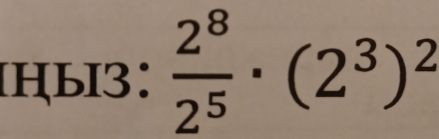 [Hb3:  2^8/2^5 · (2^3)^2