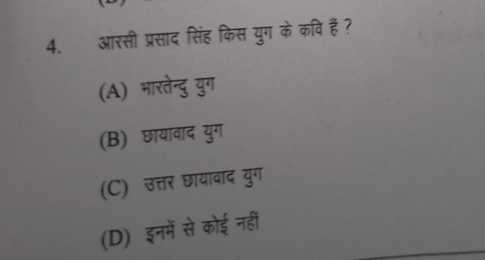 आरसी प्रसाद सिंह किस युग के कवि हैं ?
(A) भारतेन्दु युग
(B) छायावाद युग
(C) उत्तर छायावाद युग
(D) इनमें से कोई नहीं