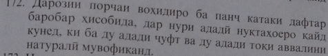 1/2. Дарозии πорчаи вохидиро ба πанч κаτаκи дафταар 
баробар хисобилае лар нури алалй нукτахоеро кайд 
кунед, ки ба ду алади чуфт ва ду алади Τоки аввалини 
натуралй мувофиканд.