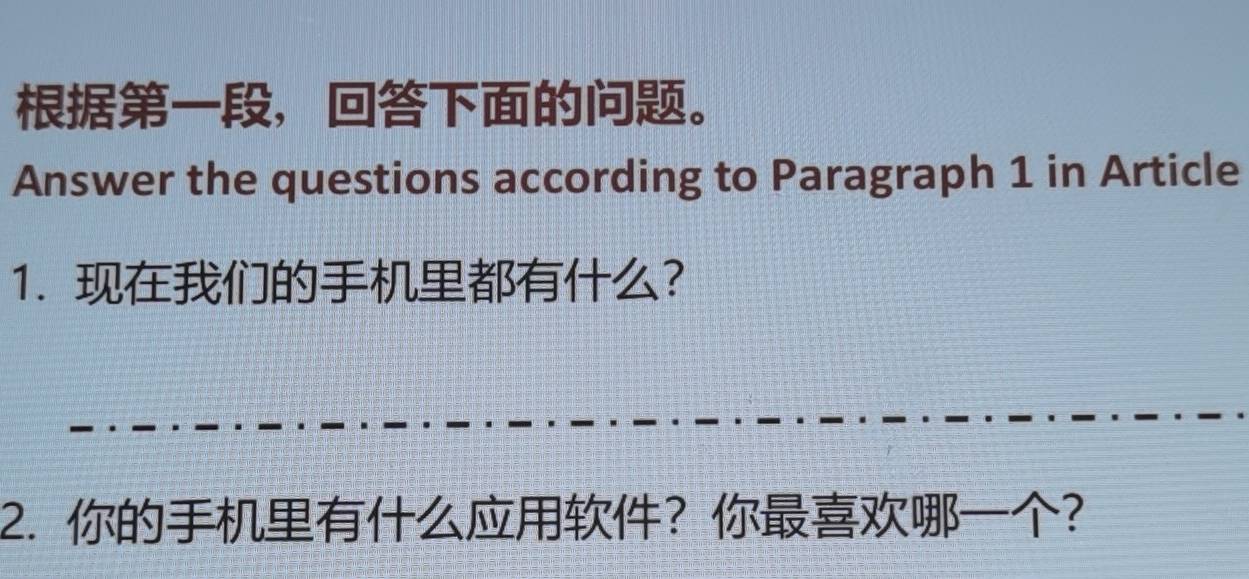 ，。 
Answer the questions according to Paragraph 1 in Article 
1. ？ 
2. ？？