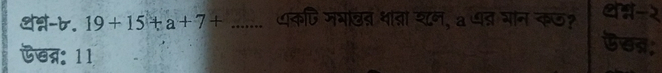 da-6. 19+15+a+7+ _....... . यकपि जभाखब शाता शन, a थब्र भान कछ? 
CA-2 
ऊखन्: 11 
ऊखब: