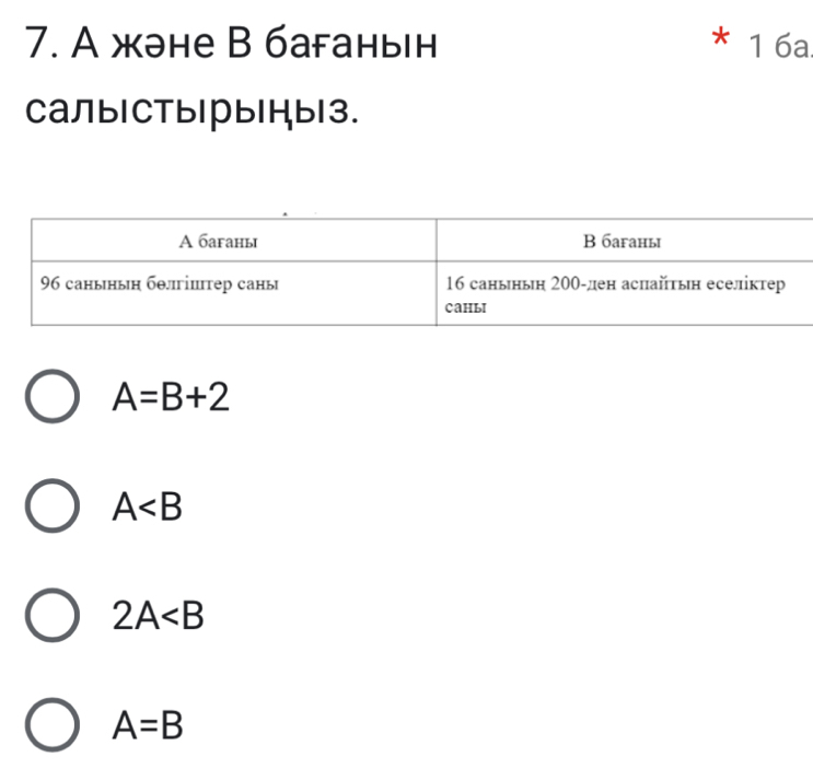 А жэне В баганьн * 1 6a
салыстырыḤы3.
A=B+2
A
2A
A=B