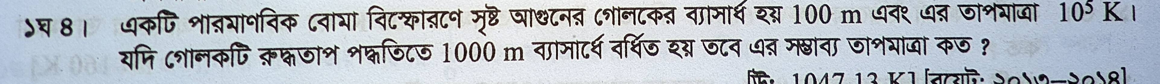 ऽव 8। धक्ि शातयाविक ८वाया विटकाब८न मृष्ट षा्टनब ८गानटकब वामार्थ श् 100 m पव१ ७त जाशयाबा 10^5 K 1 
यमि ८शानकपि कक्षजान श्डिटज 1000 m वाामाटर्थ वर्षिज श् ज८व थव मखावा जाशयाजा कज ? 
1047 13 K1 [नतयग NaN-è08]