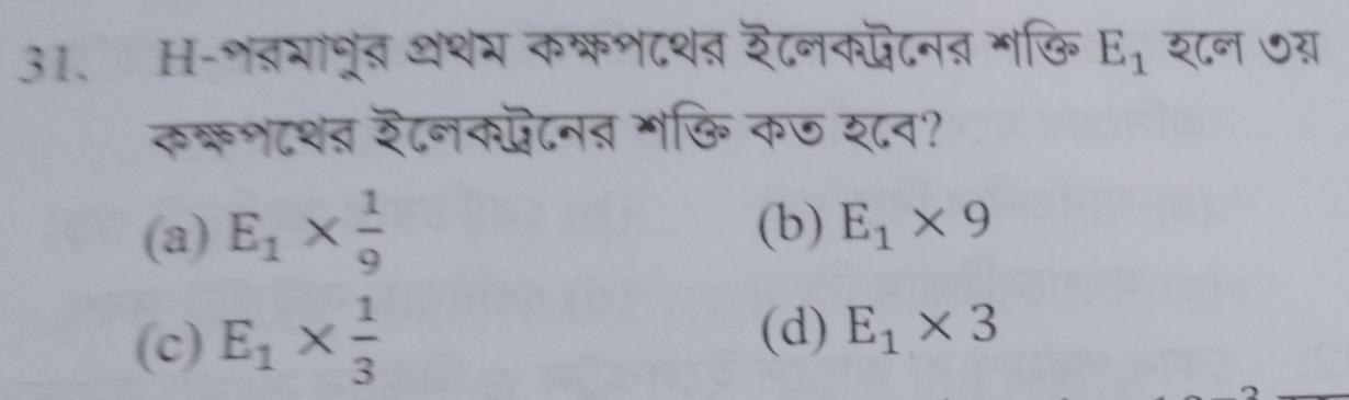 H-शवभापृत थशर कक्श८शत रटनकपिटनत भ्ि E_1 शन ७स्
ककश८शत रटनकपटनत भखि कण श८न?
(a) E_1*  1/9  (b) E_1* 9
(c) E_1*  1/3 
(d) E_1* 3