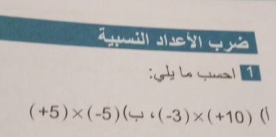 (+5)* (-5)(rightarrow c(-3)* (+10) (1