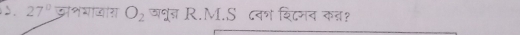 >. 27° डशगजश O_2 गून्ञ R.M.S ८व् श्टनन कन?