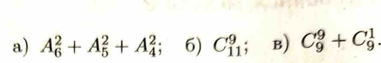 A_6^2+A_5^2+A_4^2; 6) C_(11)^9; B) C_9^9+C_9^1.