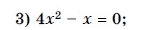 4x^2-x=0;