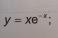 y=xe^(-x);