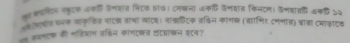 क ववलटय रकुटक अकि डनशत मिटर वा७। ८नछना अक्ि फणशंत किनटण। डलशत््ि अक्ि S२ 
क डोज चनक आाकृफित वाटब ताथा खादछ। वावफटिक नड्डिन काण् (त्ाणि१ ८नभात) प्रात्ा दमोफाटड 
इवनाक की शजियान तडिन काशंटखत थंटआ्षन शटव?