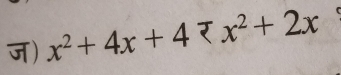 ज) x^2+4x+4