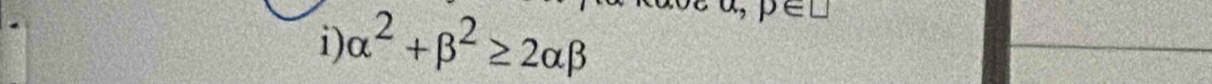 alpha^2+beta^2≥ 2alpha beta
p∈ □