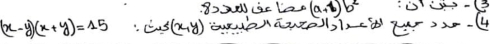 (a+b)b^2 D-
(x-y)(x+y)=15 :cas (x,y)