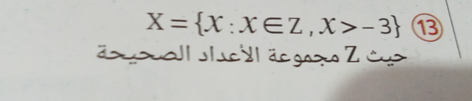 X= x:x∈ Z,x>-3 13 
ä