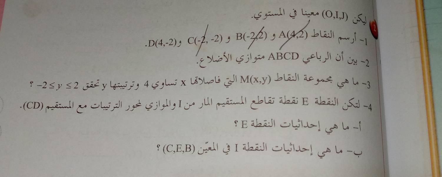 giudl ở La (O,I,J) A
D(4,-2), C(-2,-2) , B(-2,2) , A(4,2) blās| mjí -1 
V| ( ABCD 4 O° ü -2
-2≤ y≤ 2 jiš y Lguijg 4 (sgluj x Lš>holò ¿| M(x,y) Llë:ll äs gé 1ª 6 -3 
* (CD) päcd| ee Clual jg46sj|gd|y I jn jU| päcd| ablãs abãi B.abãil| Sil -4 
१ E abā:| wいlu! ự^ l -
:(C,E,B)