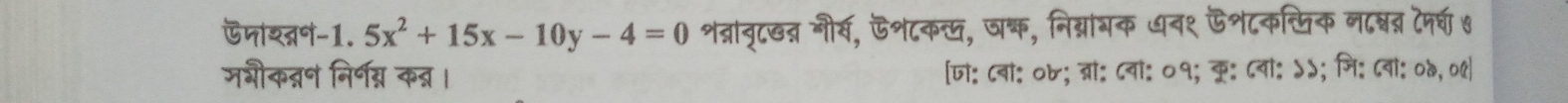 ऊजाशतन-1. 5x^2+15x-10y-4=0 शव्रांत्टडन्न नौर्स, ऊश८क्, जक, निब्रांभक ७न१ ऊश८क्िक नदश्नन टनर्ा ७ 
मगीकन्नन निर्ण्न कन्न । [जं: ८बा: ०७; त्रां: ८वं: ०१; कु: ८वो: ऽ५; नि: ८वा:०७, ०१|