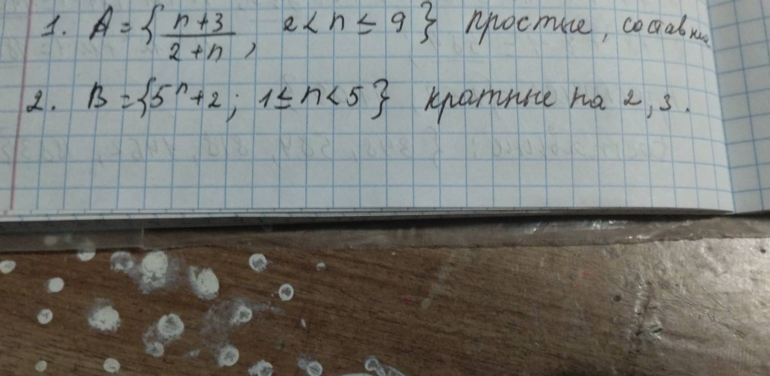 A=  (n+3)/2+n ,e Mocmice, cocalw 
2. B= 5^n+2;1≤ n<5 knamme hax, 3.