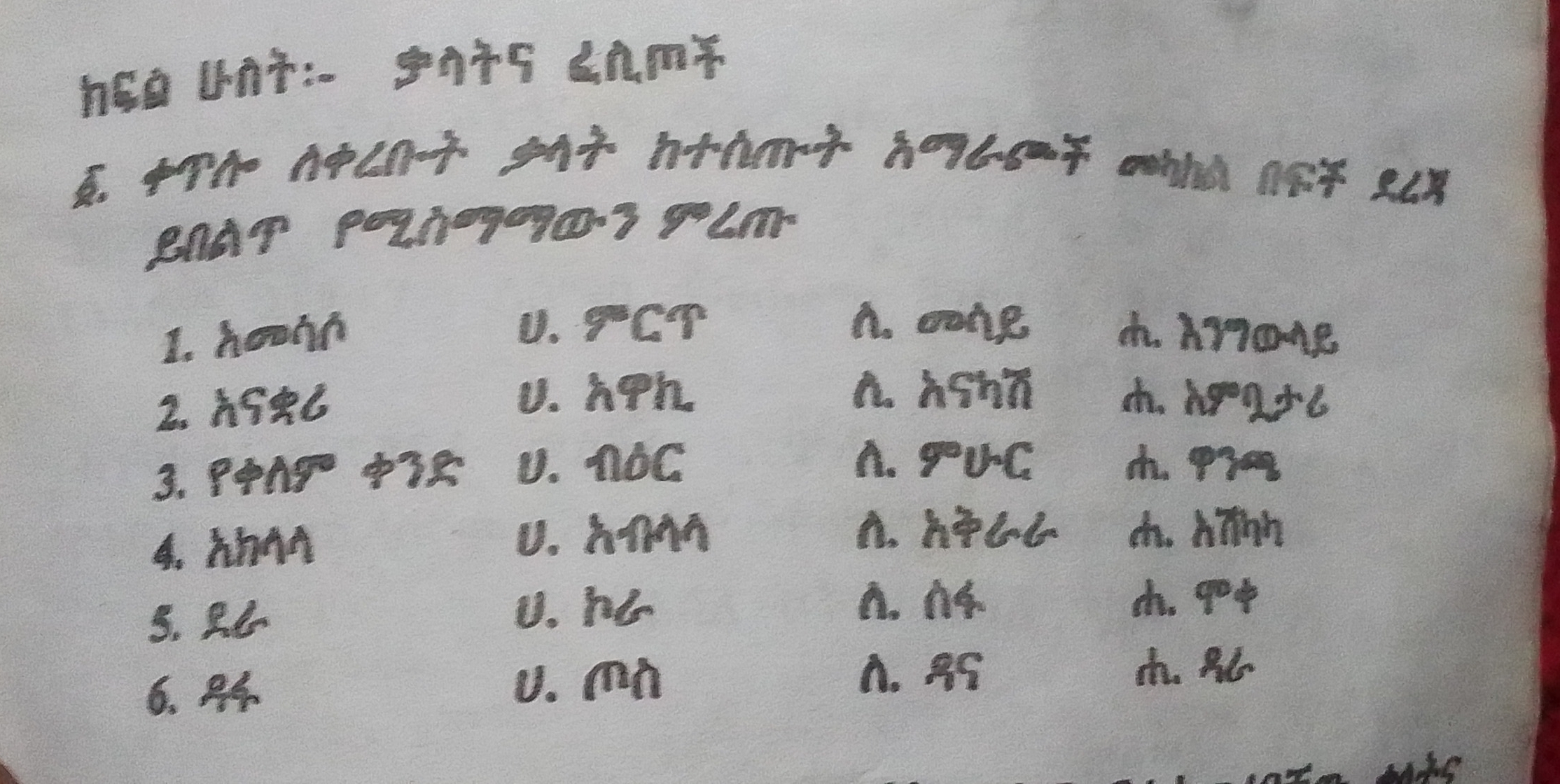 EQ Uл:- ナл7S
U. 9^(cm) A. cAL ch, n
1. λσνήή YOAL
U. h L A. λSh7 d,
2. AS९6 lambda P°2+c
A. 9°U· C m.
3. 25 NT V. NOC 939
U. A1M ch. h7nh
4. hhMA A. Y
5. 2
U. h
A. N4 d. 9°
6.
V. M
A. 8S h6