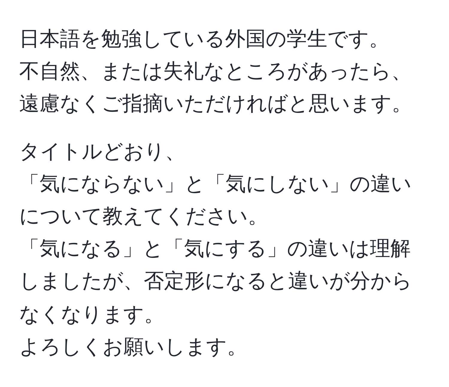 日本語を勉強している外国の学生です。  
不自然、または失礼なところがあったら、遠慮なくご指摘いただければと思います。  

タイトルどおり、  
「気にならない」と「気にしない」の違いについて教えてください。  
「気になる」と「気にする」の違いは理解しましたが、否定形になると違いが分からなくなります。  
よろしくお願いします。