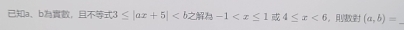 a、 b ， 3 ≤ |ax+5| 3-1 4≤ x<6</tex> ， (a,b)= _