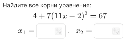 Найдите все корни уравнения:
4+7(11x-2)^2=67
x_1=□ , x_2=□